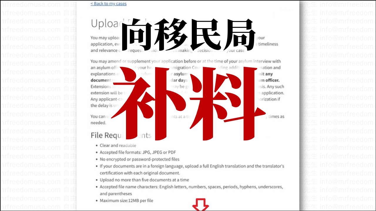 移民案件材料弄错了怎么办？还能补吗？--纽约移民法庭